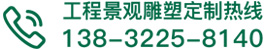 我要询价-不锈钢园林景观雕塑定制厂家-曲阳县国民彩票有限公司